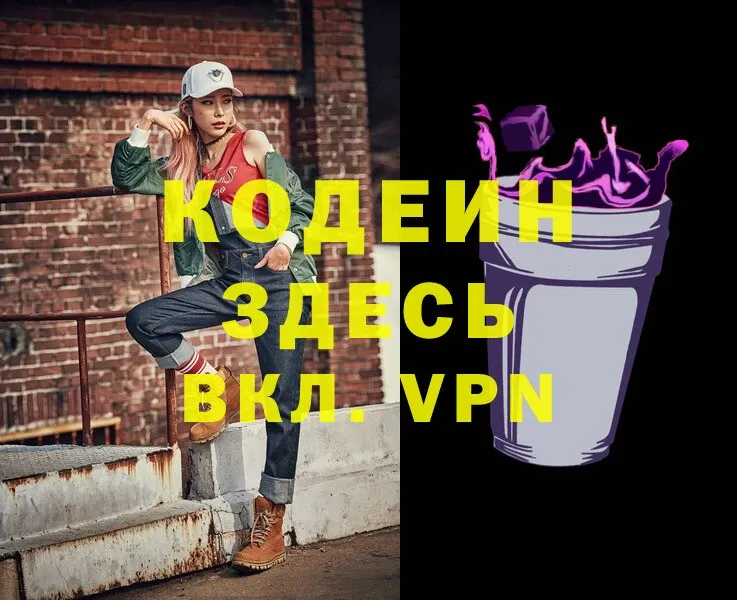 Codein напиток Lean (лин) Болохово